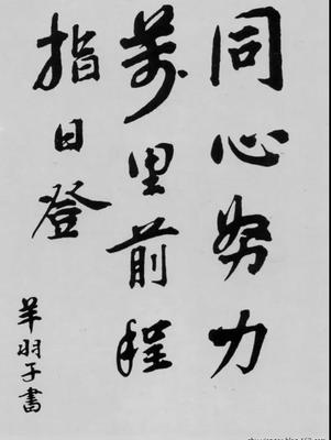 1913年周恩来离开东关模范学校时为郭思宁题词