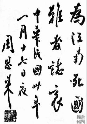 为皖南事变死难烈士题词（1941年1月17日）